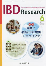 IBD Research Journal of Inflammatory Bowel Disease Research vol.16no.2(2022-6)／「IBDResearch」編集委員会【3000円以上送料無料】