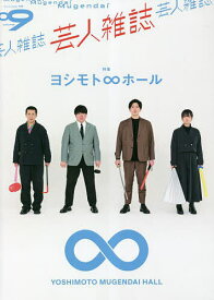 芸人雑誌 volume9【3000円以上送料無料】