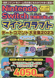 Nintendo Switchで無限に楽しむマインクラフトチートコマンド大全集 2023／ゲーム【3000円以上送料無料】