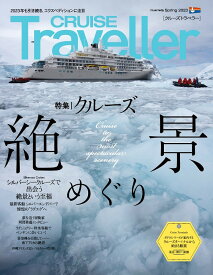 CRUISE Traveller 2023Spring／旅行【3000円以上送料無料】