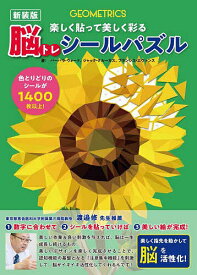 脳トレシールパズル 新装版【3000円以上送料無料】