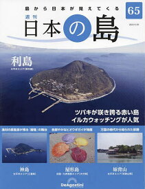 日本の島全国版 2023年4月25日号【雑誌】【3000円以上送料無料】