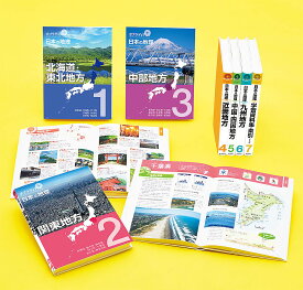 ポプラディアプラス日本の地理 7巻セット【3000円以上送料無料】