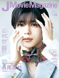 J Movie Magazine 映画を中心としたエンターテインメントビジュアルマガジン Vol.94(2023)【3000円以上送料無料】