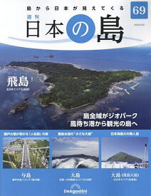 日本の島全国版 2023年5月23日号【雑誌】【3000円以上送料無料】