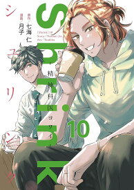 Shrink～精神科医ヨワイ～ 10／七海仁／月子【3000円以上送料無料】