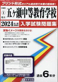 ’24 県立五ヶ瀬中等教育学校【3000円以上送料無料】