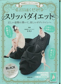 はくだけ!スリッパダイエット BLACK【3000円以上送料無料】