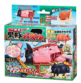 【3千円以上送料無料】一頭買い!!黒豚パズル