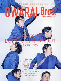 OWARAI Bros. Vol.6【3000円以上送料無料】