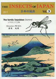 日本の昆虫 Vol.9／日本昆虫学会『日本の昆虫』編集委員会【3000円以上送料無料】