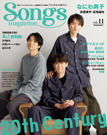 Songs magazine vol.11【3000円以上送料無料】