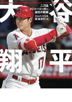 楽天市場】大谷翔平 二刀流 ファイターズ・5年間の軌跡の通販