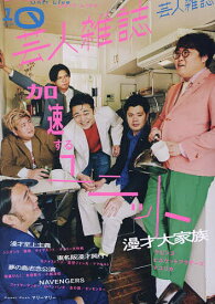 芸人雑誌 volume10【3000円以上送料無料】