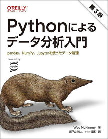 ＜7/19 ~26限定 全品15倍 要エントリー＞Pythonによるデータ分析入門 pandas、NumPy、Jupyterを使ったデータ処理／WesMcKinney／瀬戸山雅人／小林儀匡