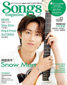 Songs magazine vol.12【3000円以上送料無料】