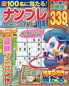 ナンプレパーク&ファミリーDX Vol.26【3000円以上送料無料】