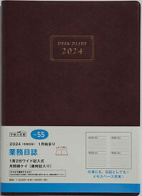 業務日誌(エンジ)デイリー 2024年1月始まり No.55【3000円以上送料無料】