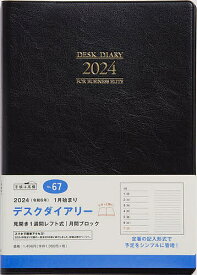 デスクダイアリー(黒)ウィークリー 2024年1月始まり No.67【3000円以上送料無料】