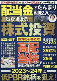 配当金でたんまり副収入賢く儲ける株式投資 投資経験・知識ゼロでもしくみや活用方法がしっかりわかる!／片山理恵【3000円以上送料無料】