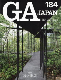 GA JAPAN 184(2023SEP-OCT)【3000円以上送料無料】