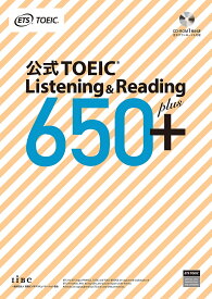 公式TOEIC Listening & Reading 650+／ETS【3000円以上送料無料】