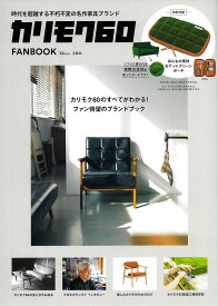 カリモク60 FANBOOK【3000円以上送料無料】