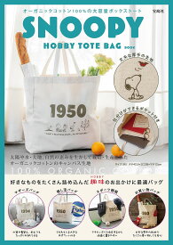 SNOOPY HOBBY TOTEバッグ【3000円以上送料無料】