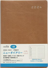 ニューダイアリー(キャメル)ウィークリー 2024年1月始まり No.88【3000円以上送料無料】