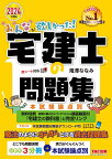 みんなが欲しかった!宅建士の問題集 本試験論点別 2024年度版／滝澤ななみ【3000円以上送料無料】