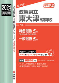 滋賀県立東大津高等学校【3000円以上送料無料】