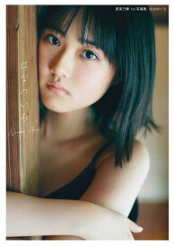 はなのいろ 原菜乃華1st写真集／三瓶康友【3000円以上送料無料】