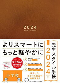 先生スタイル手帳 Brown【3000円以上送料無料】