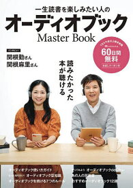 一生読書を楽しみたい人のオーディオブック【3000円以上送料無料】