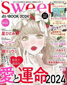 占いBOOK 2024【3000円以上送料無料】