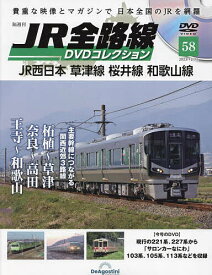 JR全路線DVD 全国版 2023年12月12日号【雑誌】【3000円以上送料無料】
