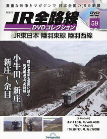 JR全路線DVD 全国版 2023年12月26日号【雑誌】【3000円以上送料無料】