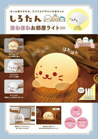 しろたん ほわほわお部屋ライトBOOK【3000円以上送料無料】