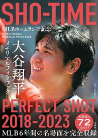 SHO-TIME大谷翔平メモリアルフォトブックPERFECT SHOT 2018-2023 MLBホームラン王記念!／田口有史【3000円以上送料無料】