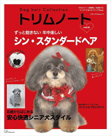 トリムノート Dog hair Collection vol.6【3000円以上送料無料】