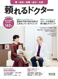 ’23-24 頼れるドクター 港・渋谷・【3000円以上送料無料】