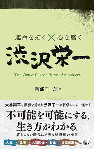 ^×S𖁂ah THE GREAT PERSON EIICHI SHIBUSAWA^ah^Yy3000~ȏ㑗z