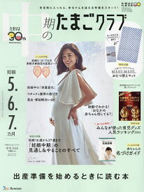 中期のたまごクラブ 2024年2月号【雑誌】【3000円以上送料無料】