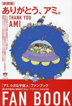 楽天市場】アミ 宇宙人 戻ってきたの通販