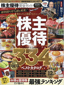 株主優待完全ガイド 2024年保存版【3000円以上送料無料】