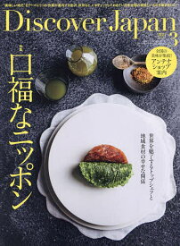 Discover Japan 2024年3月号【雑誌】【3000円以上送料無料】