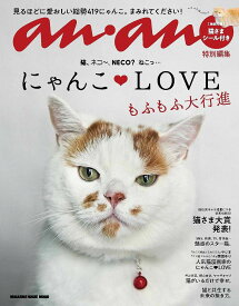 にゃんこLOVEもふもふ大行進【3000円以上送料無料】