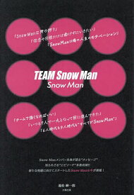 TEAM Snow Man Snow Man／池松紳一郎【3000円以上送料無料】