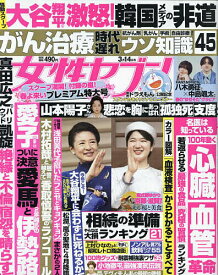 週刊女性セブン 2024年3月14日号【雑誌】【3000円以上送料無料】