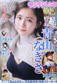 ヤングジャンプ 2024年3月14日号【雑誌】【3000円以上送料無料】